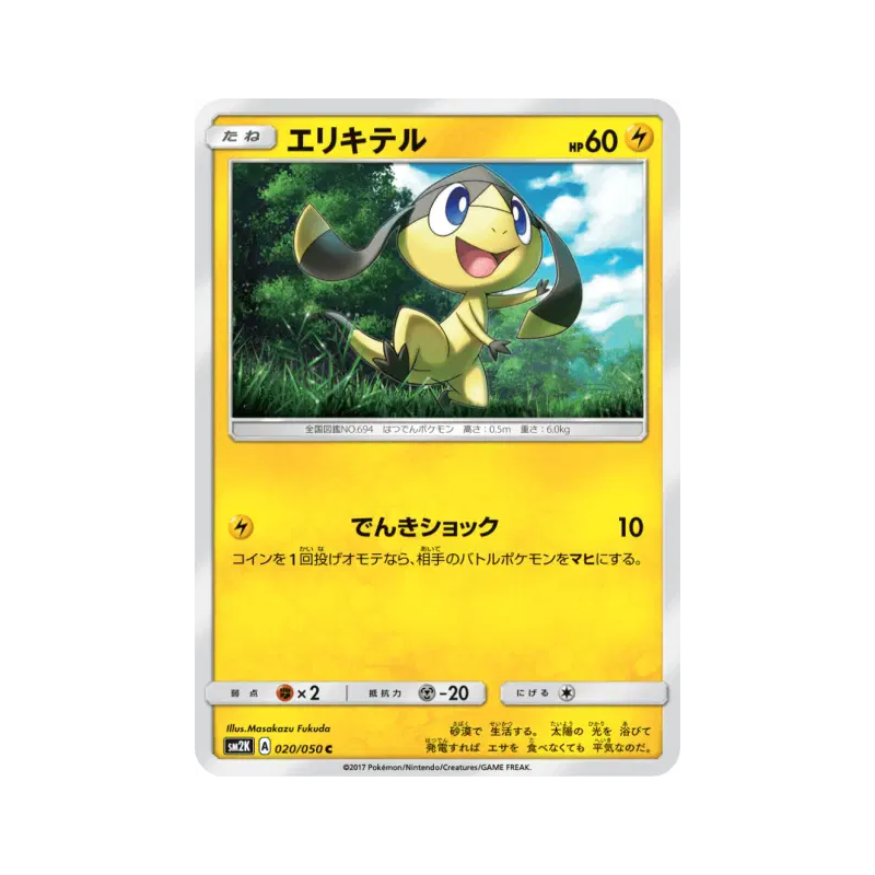 Carte Pokémon Japonaise Galvaran 020/050 Islands Await You