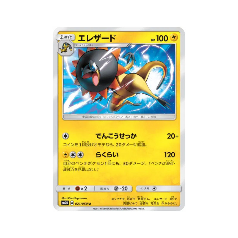 Carte Pokémon Japonaise Iguolta 021/050 Islands Await You