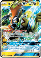 Carte Pokémon Japonaise Tokorico-GX 022/050 Islands Await You