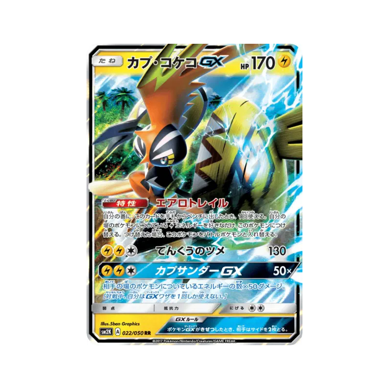 Carte Pokémon Japonaise Tokorico-GX 022/050 Islands Await You