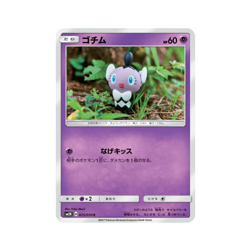 Carte Pokémon Japonaise Scrutella 025/050 Islands Await You