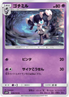 Carte Pokémon Japonaise Mesmérella 026/050 Islands Await You