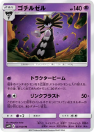 Carte Pokémon Japonaise Sidérella 027/050 Islands Await You