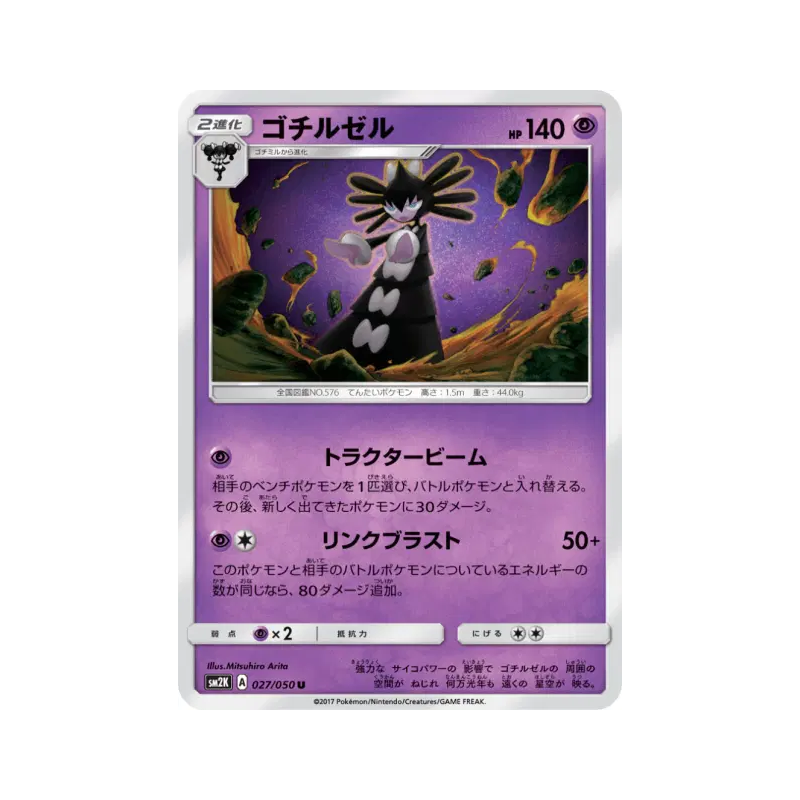 Carte Pokémon Japonaise Sidérella 027/050 Islands Await You