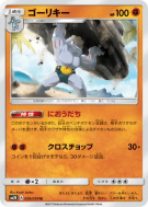 Carte Pokémon Japonaise Machopeur 029/050 Islands Await You