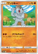Carte Pokémon Japonaise Machoc 028/050 Islands Await You