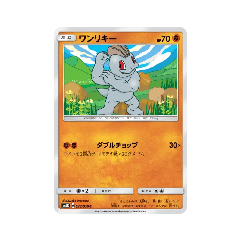 Carte Pokémon Japonaise Machoc 028/050 Islands Await You