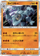 Carte Pokémon Japonaise Mackogneur 030/050 Islands Await You