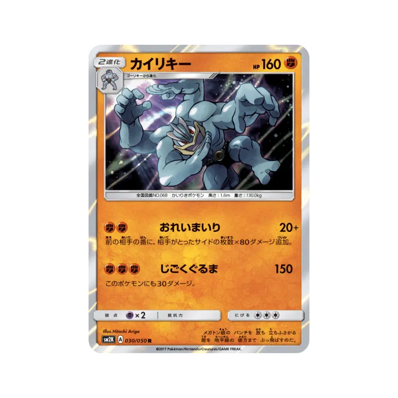 Carte Pokémon Japonaise Mackogneur 030/050 Islands Await You