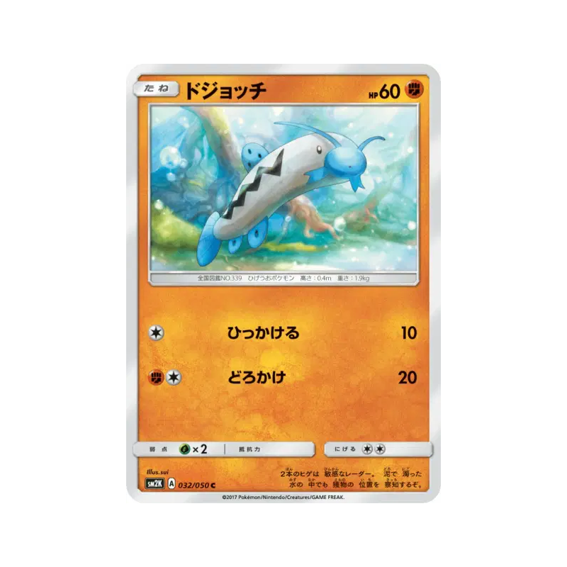 Carte Pokémon Japonaise Barloche 032/050 Islands Await You