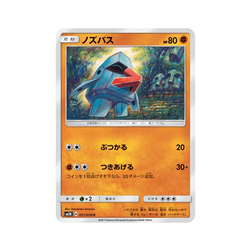 Carte Pokémon Japonaise Tarinor 031/050 Islands Await You