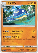 Carte Pokémon Japonaise Barbicha 033/050 Islands Await You