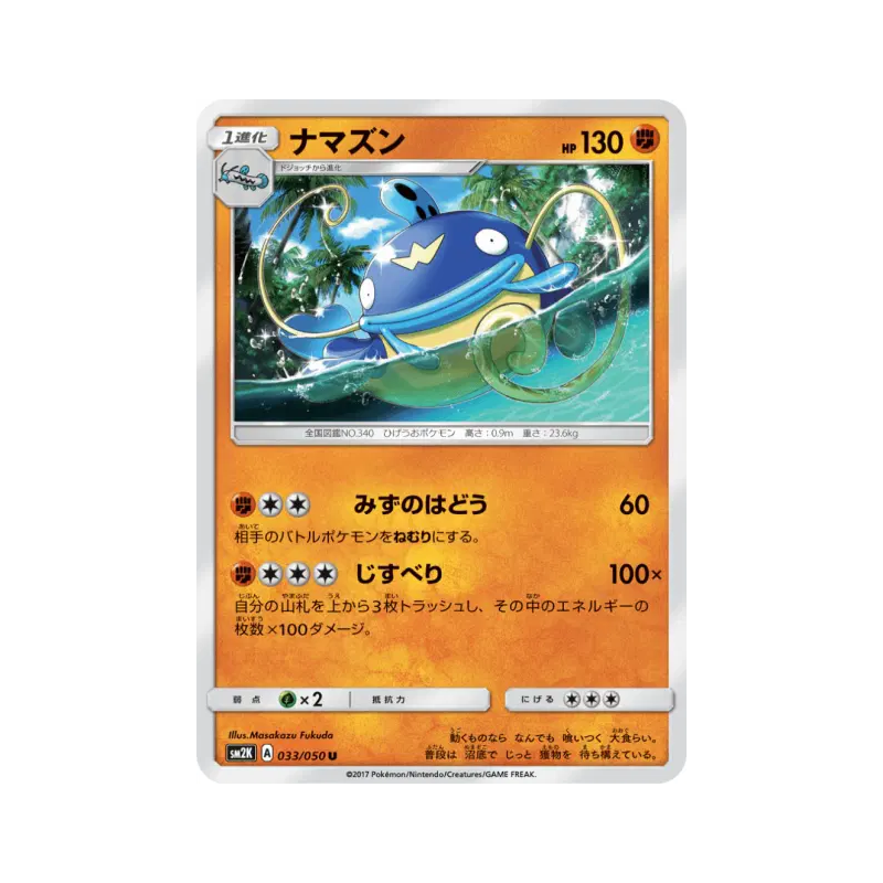 Carte Pokémon Japonaise Barbicha 033/050 Islands Await You