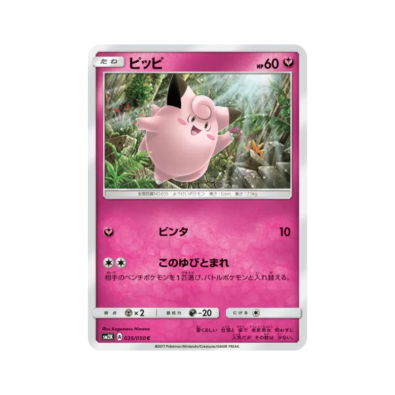 Carte Pokémon Japonaise Mélofée 035/050 Islands Await You