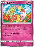 Carte Pokémon Japonaise Guérilande 037/050 Islands Await You