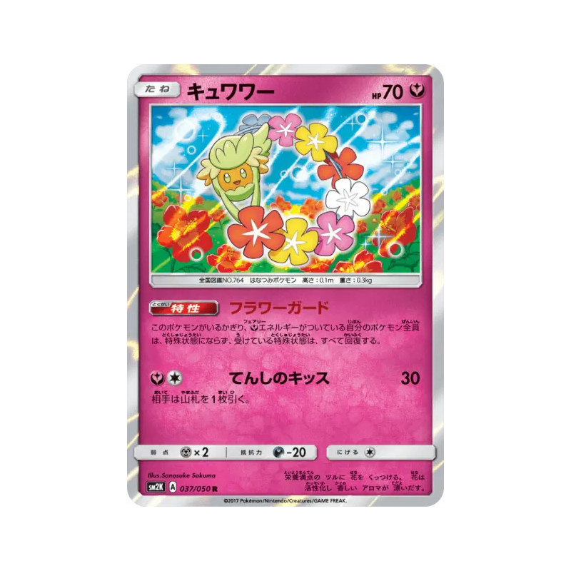 Carte Pokémon Japonaise Guérilande 037/050 Islands Await You