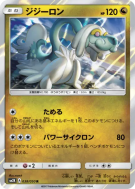 Carte Pokémon Japonaise Draïeul 038/050 Islands Await You