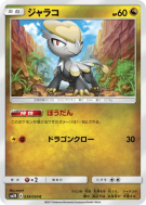 Carte Pokémon Japonaise Bébécaille 039/050 Islands Await You