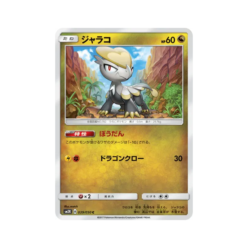 Carte Pokémon Japonaise Bébécaille 039/050 Islands Await You