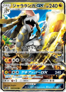 Carte Pokémon Japonaise Ékaïser-GX 041/050 Islands Await You