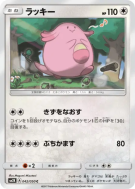 Carte Pokémon Japonaise Leveinard 042/050 Islands Await You