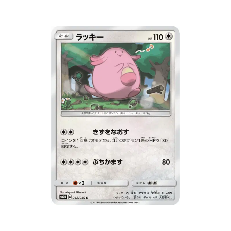 Carte Pokémon Japonaise Leveinard 042/050 Islands Await You