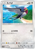 Carte Pokémon Japonaise Nirondelle 044/050 Islands Await You