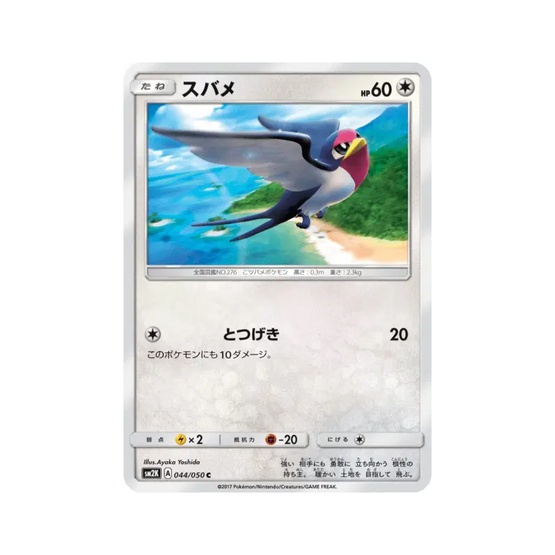 Carte Pokémon Japonaise Nirondelle 044/050 Islands Await You