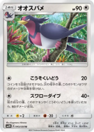 Carte Pokémon Japonaise Hélédelle 045/050 Islands Await You