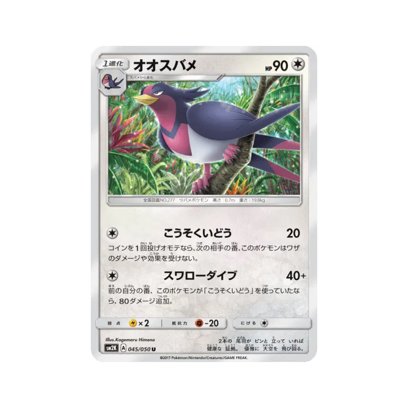 Carte Pokémon Japonaise Hélédelle 045/050 Islands Await You