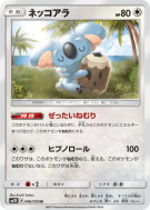 Carte Pokémon Japonaise Dodoala 046/050 Islands Await You