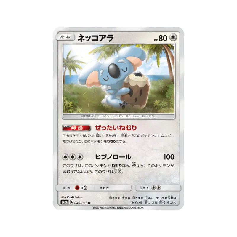 Carte Pokémon Japonaise Dodoala 046/050 Islands Await You