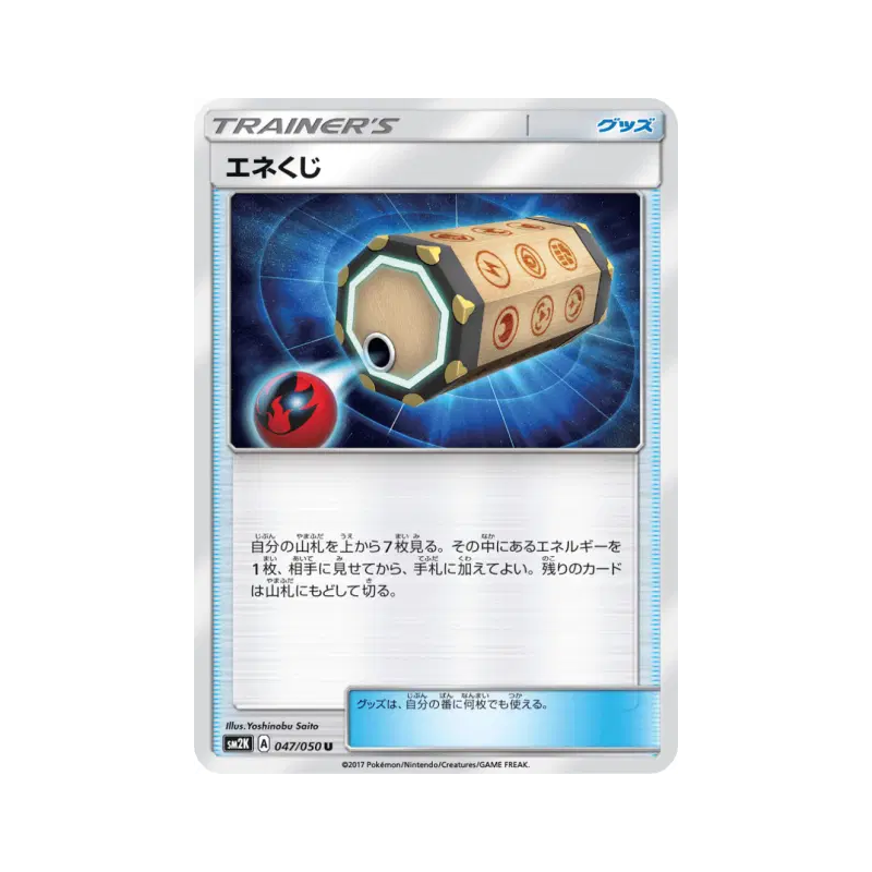 Carte Pokémon Japonaise Loterie d'Énergie 047/050 Islands Await You