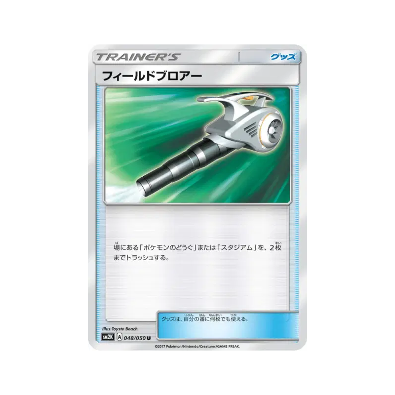 Carte Pokémon Japonaise Nettoyage de Terrain 048/050 Islands Await You