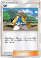 Carte Pokémon Japonaise Pectorius 049/050 Islands Await You