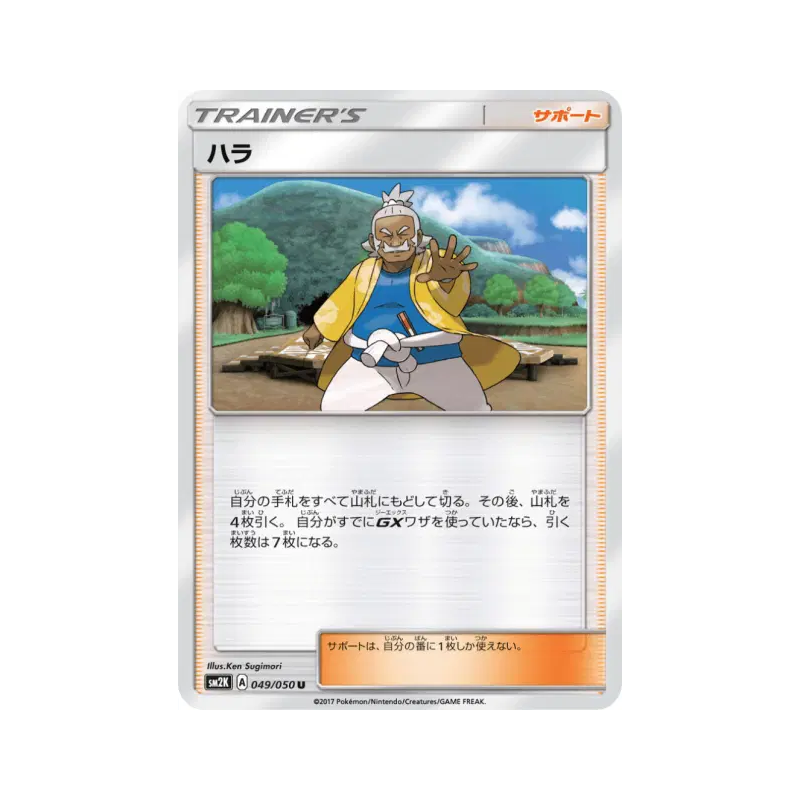 Carte Pokémon Japonaise Pectorius 049/050 Islands Await You