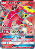 Carte Pokémon Japonaise Boumata-GX 051/050 Islands Await You