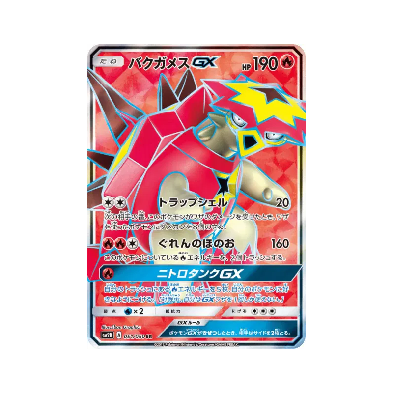 Carte Pokémon Japonaise Boumata-GX 051/050 Islands Await You