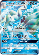 Carte Pokémon Japonaise Feunard d'Alola-GX 052/050 Islands Await You