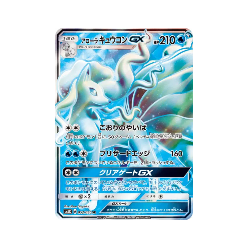 Carte Pokémon Japonaise Feunard d'Alola-GX 052/050 Islands Await You