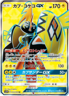 Carte Pokémon Japonaise Tokorico-GX 053/050 Islands Await You