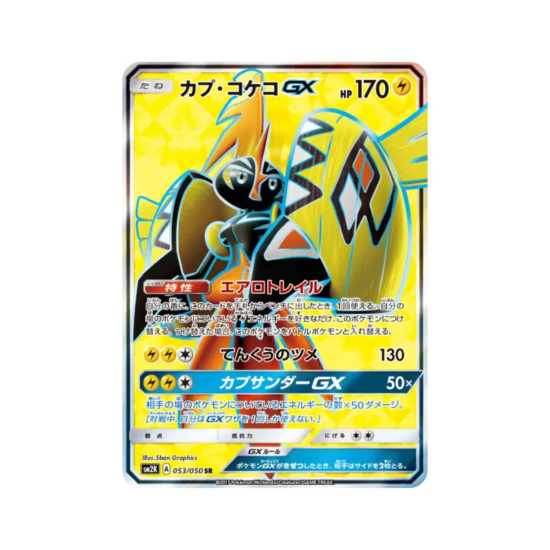Carte Pokémon Japonaise Tokorico-GX 053/050 Islands Await You