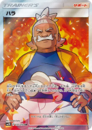 Carte Pokémon Japonaise Pectorius 055/050 Islands Await You