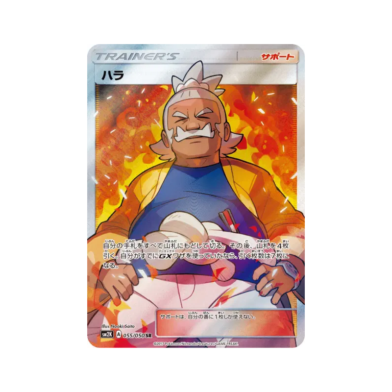 Carte Pokémon Japonaise Pectorius 055/050 Islands Await You