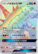 Carte Pokémon Japonaise Boumata-GX 056/050 Islands Await You