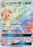 Carte Pokémon Japonaise Feunard d'Alola-GX 057/050 Islands Await You