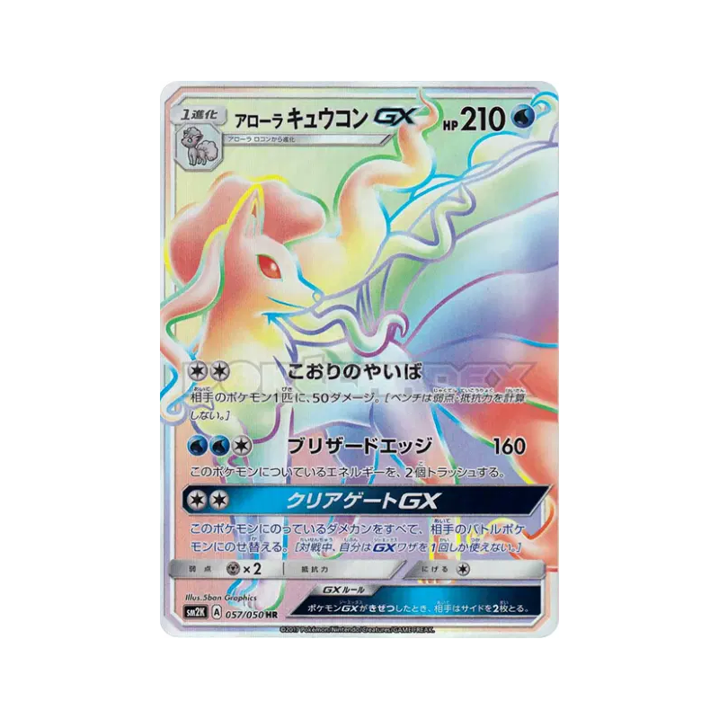 Carte Pokémon Japonaise Feunard d'Alola-GX 057/050 Islands Await You
