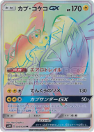 Carte Pokémon Japonaise Tokorico-GX 058/050 Islands Await You