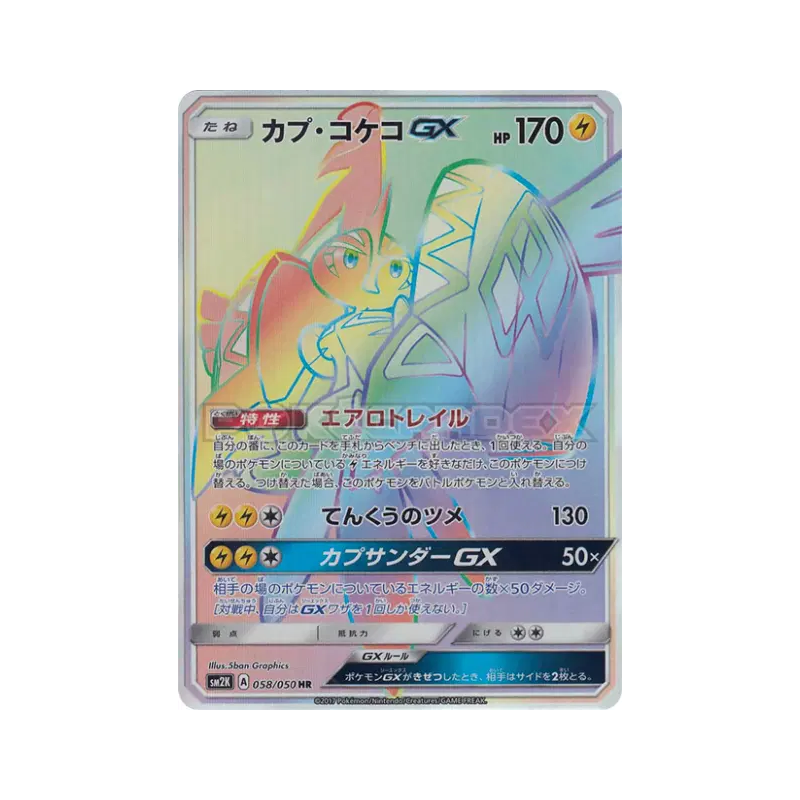 Carte Pokémon Japonaise Tokorico-GX 058/050 Islands Await You