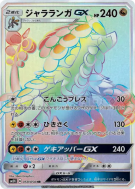 Carte Pokémon Japonaise Ékaïser-GX 059/050 Islands Await You